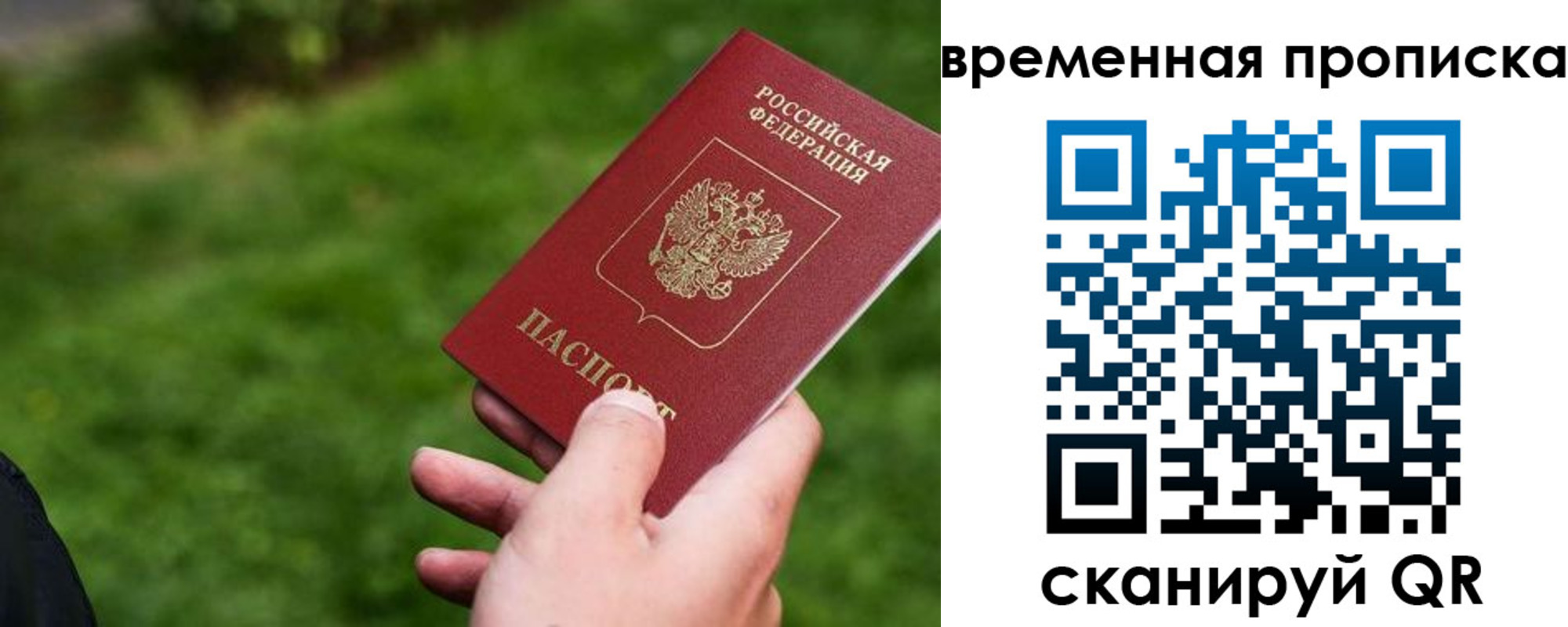 прописка 2025 в Волчанске